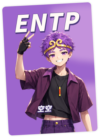 ENTP 空空